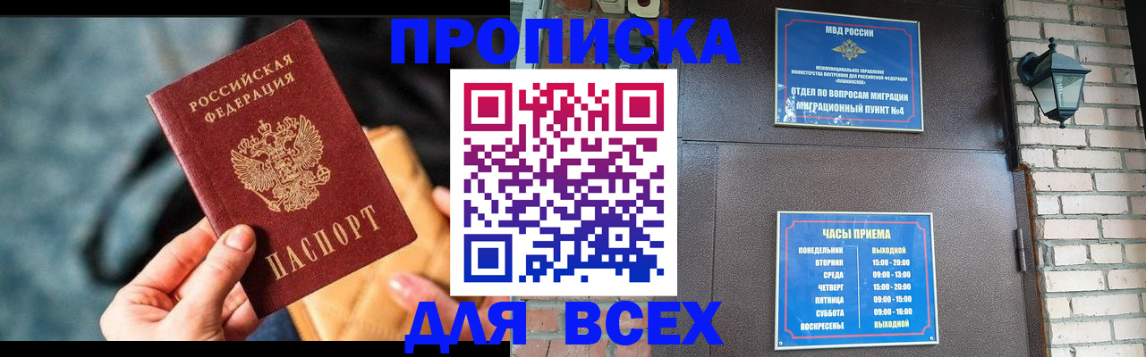 купить прописку в Чувашии